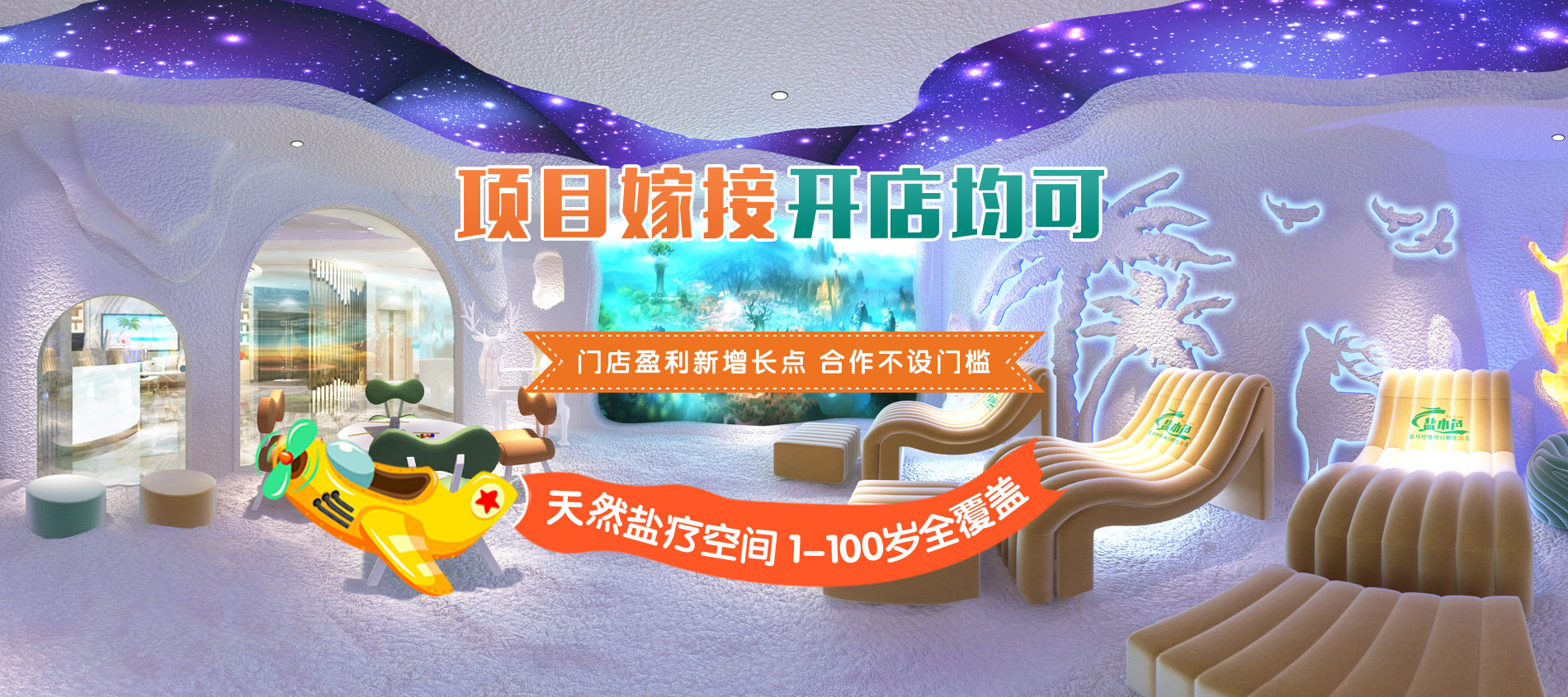 能量谷提供景德镇盐屋装修,景德镇盐洞施工,景德镇儿童盐疗房安装等服务的厂家