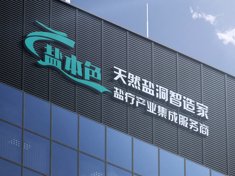 达州儿童盐洞施工